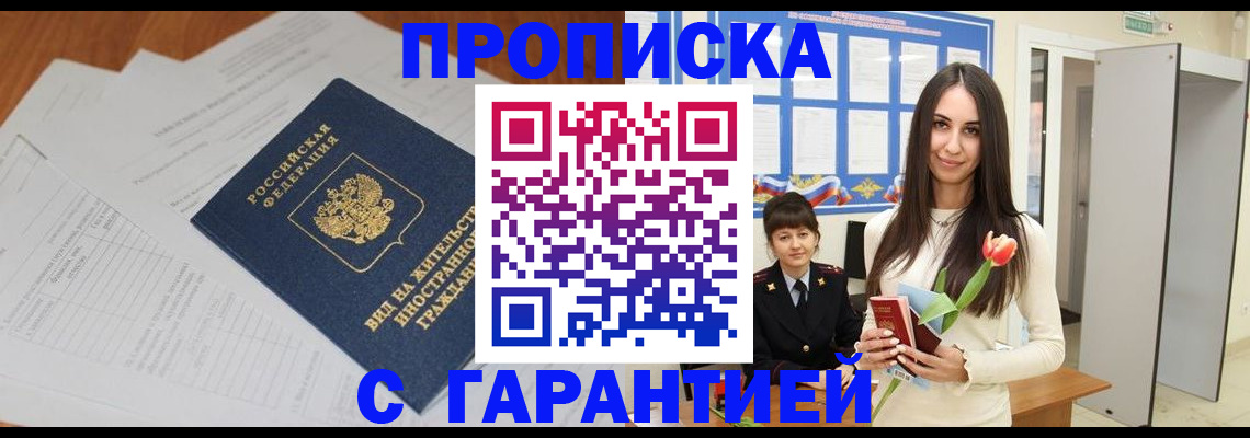 временная регистрация недорого в Баймаке